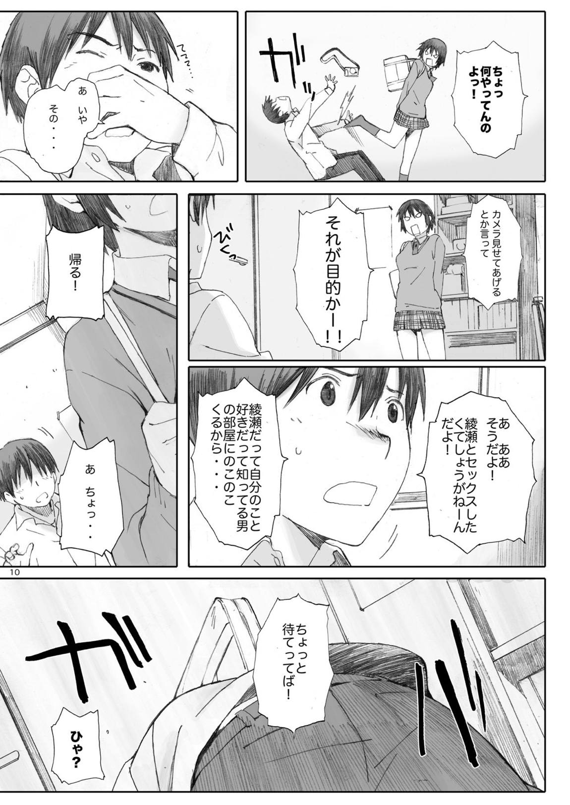 clover 総集編 9ページ