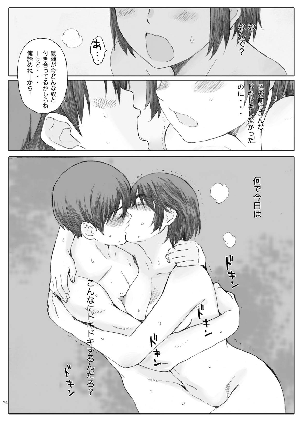 clover 総集編 23ページ