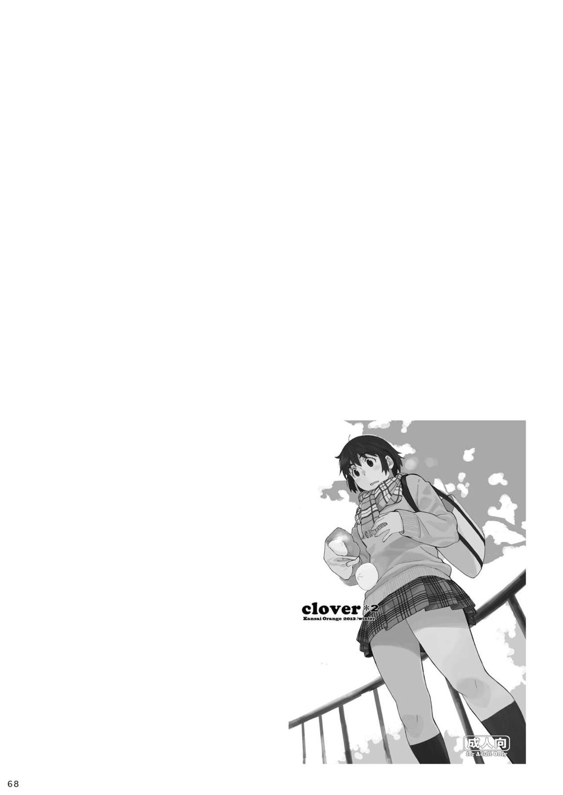 clover 総集編 67ページ