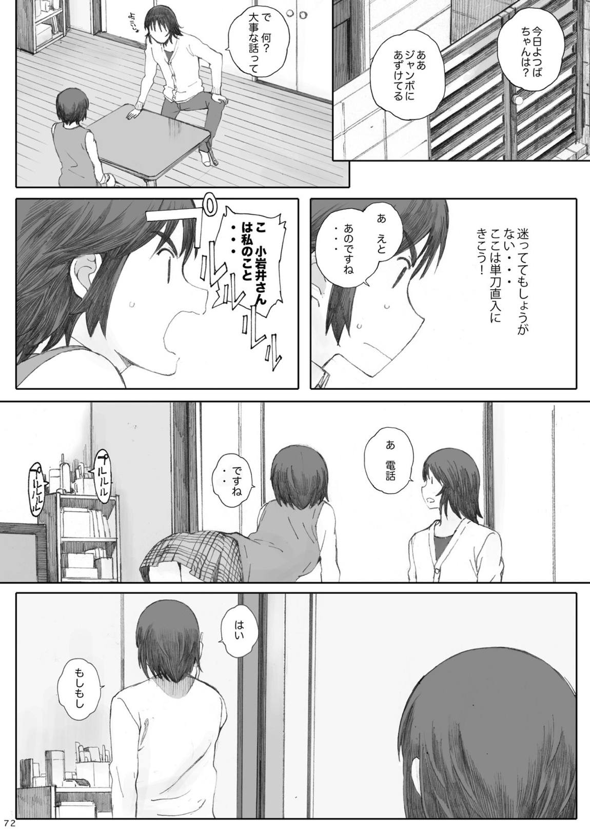 clover 総集編 71ページ