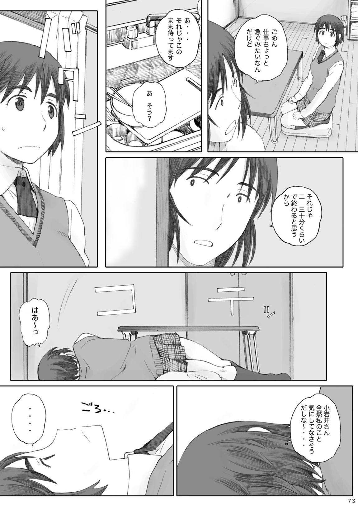 clover 総集編 72ページ