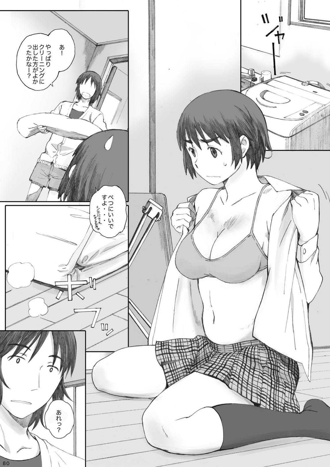 clover 総集編 79ページ
