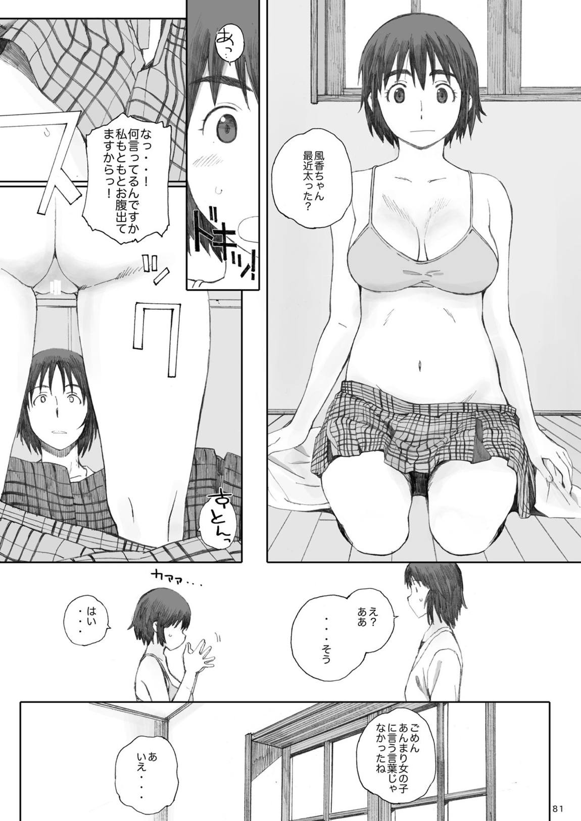clover 総集編 80ページ
