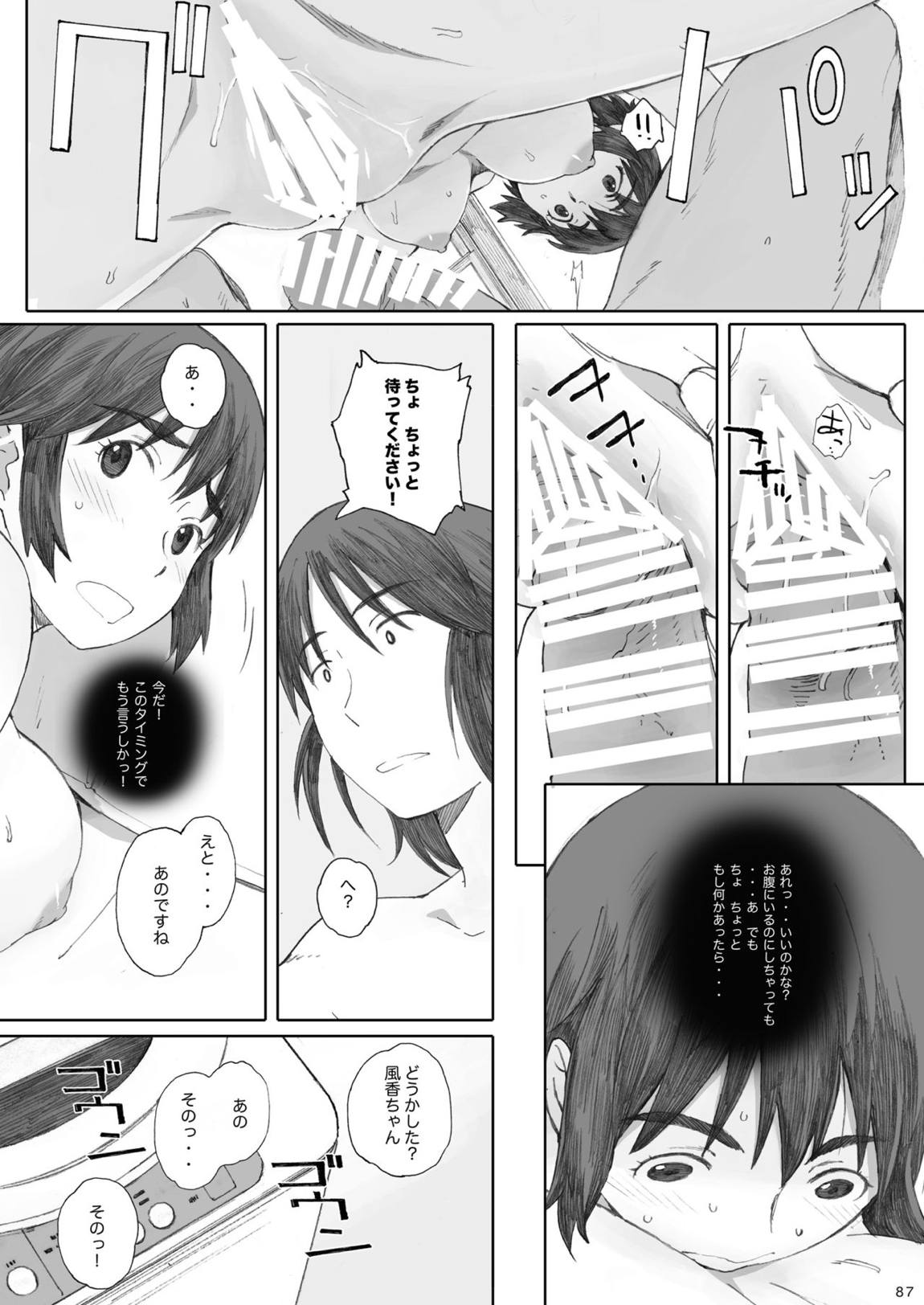 clover 総集編 86ページ