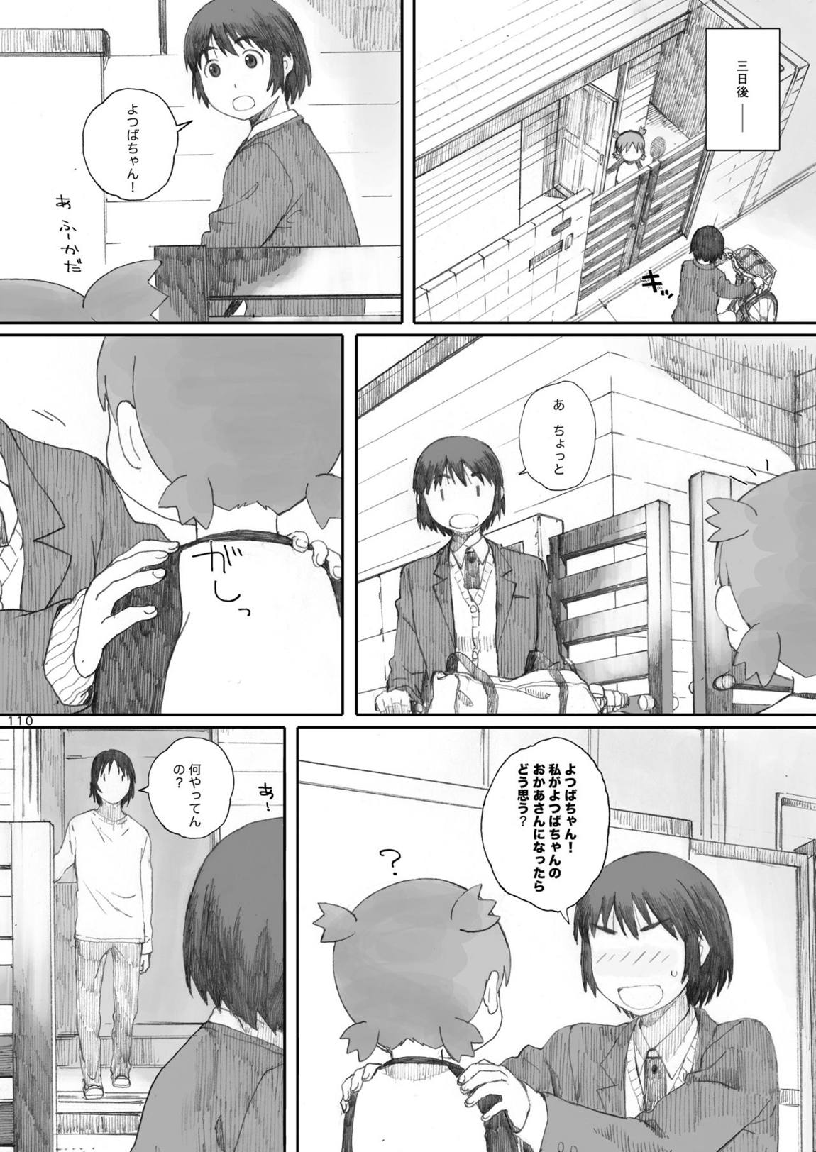 clover 総集編 109ページ