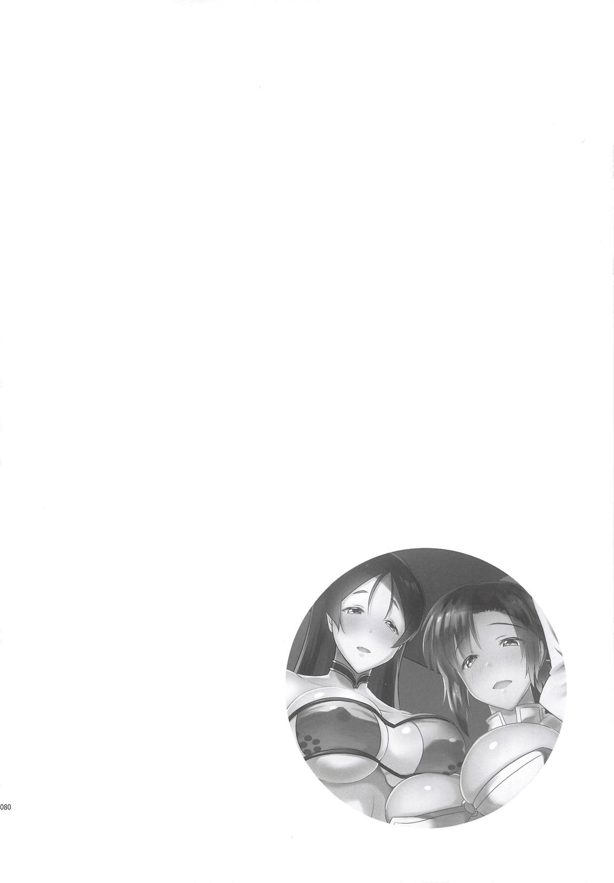 巨乳鯖総集編～巨乳サーヴァントとのぬきぬき生活～ 79ページ