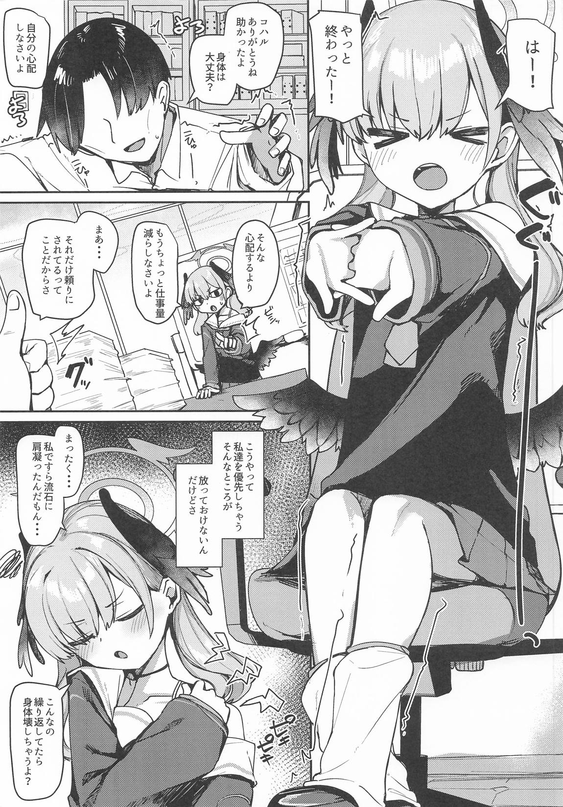 えっちなマッサージはだめっ! 2ページ