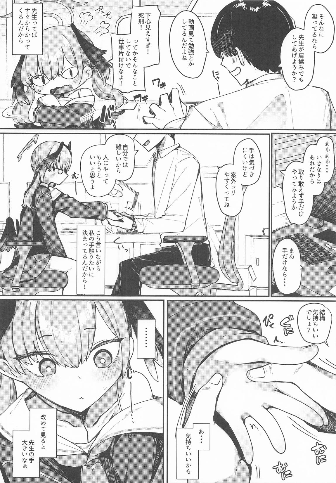 えっちなマッサージはだめっ! 3ページ