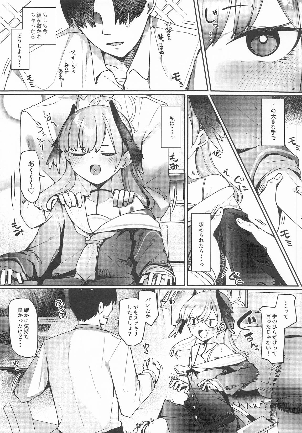 えっちなマッサージはだめっ! 4ページ