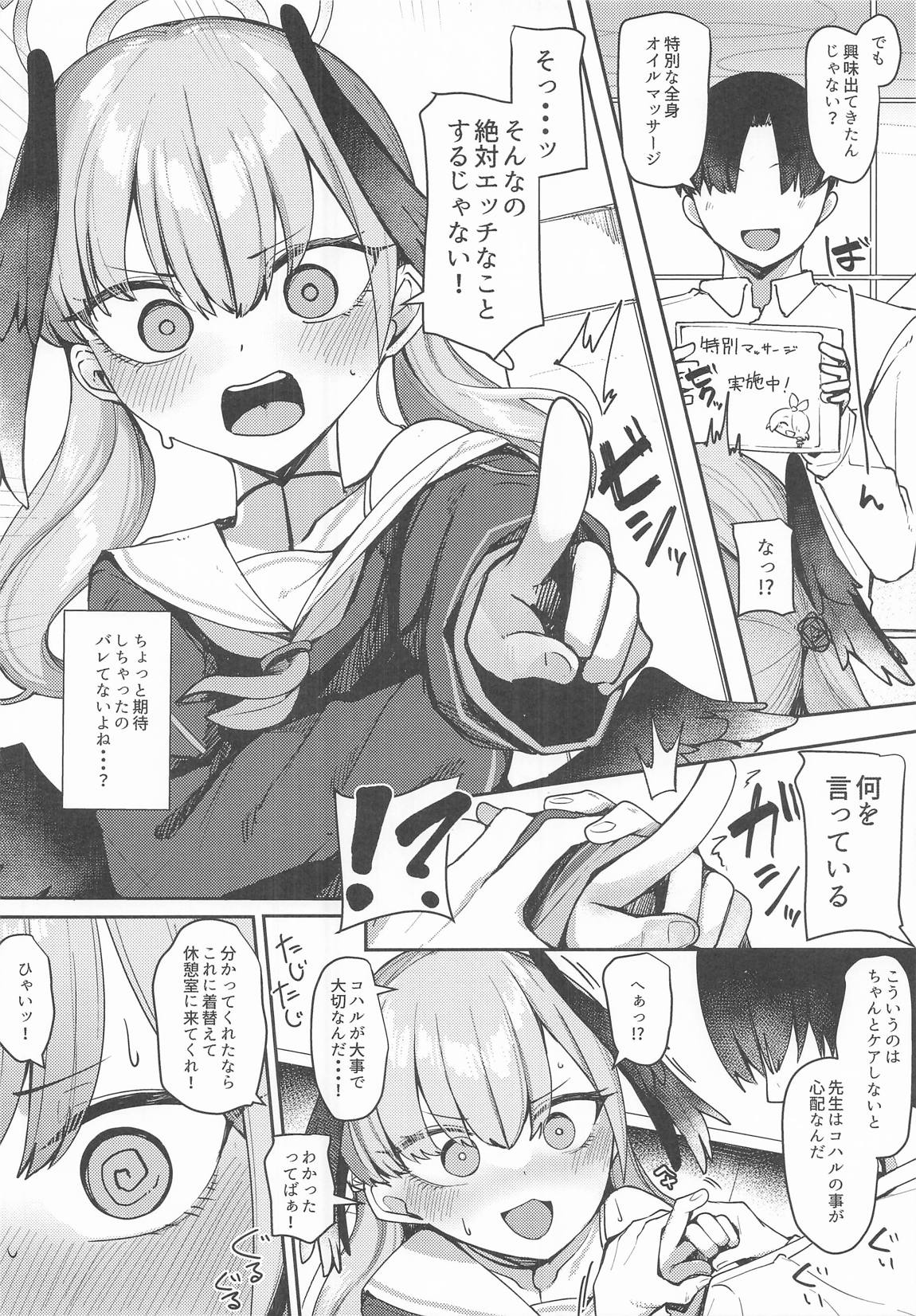 えっちなマッサージはだめっ! 5ページ