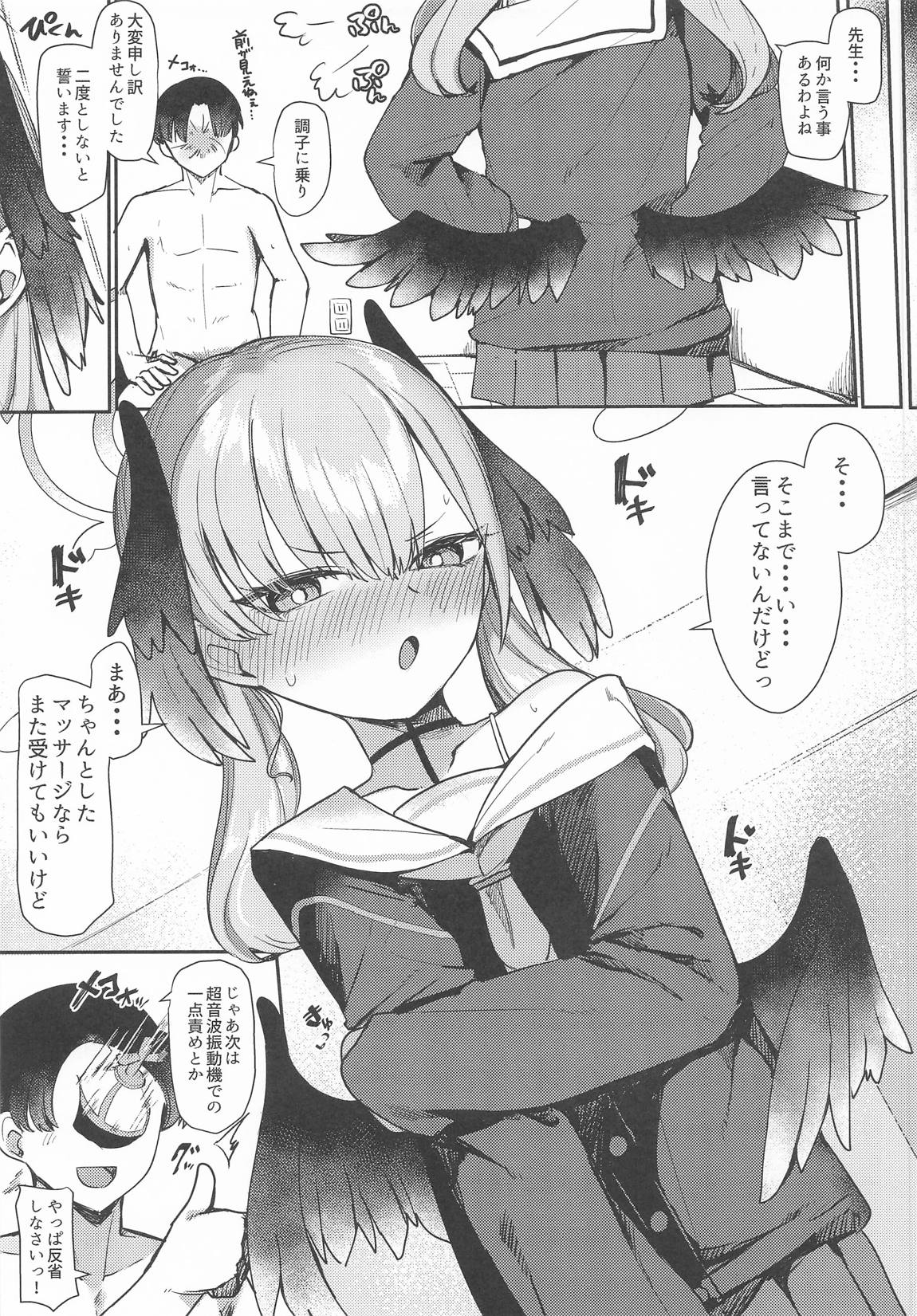 えっちなマッサージはだめっ! 30ページ