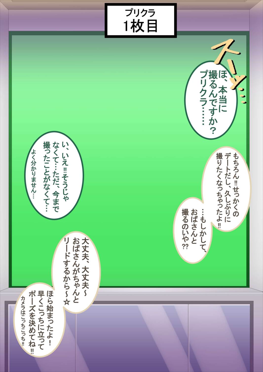 僕のハーレムアカデミア外伝：「爆豪ママとプリクラデート!!」 3ページ