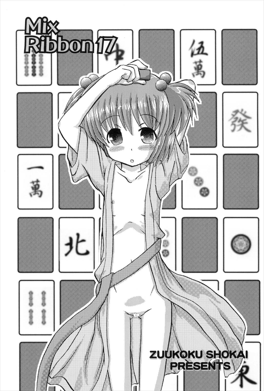 Mix Ribbon Vol.17 3ページ