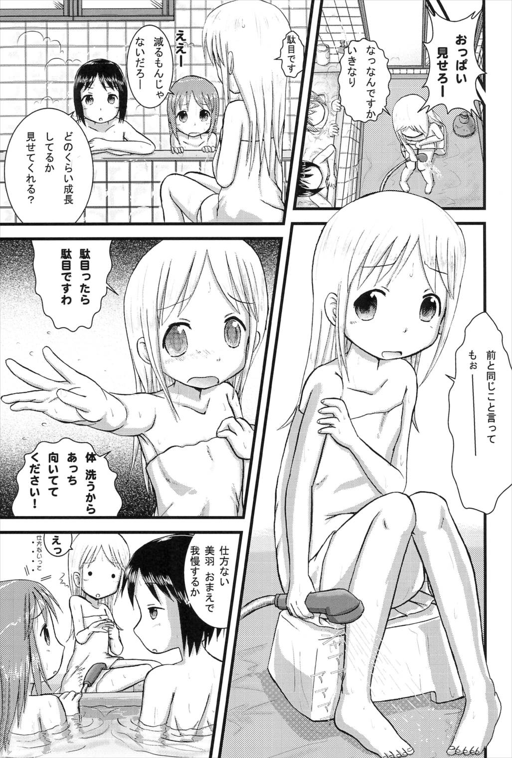 Mix Ribbon Vol.17 5ページ