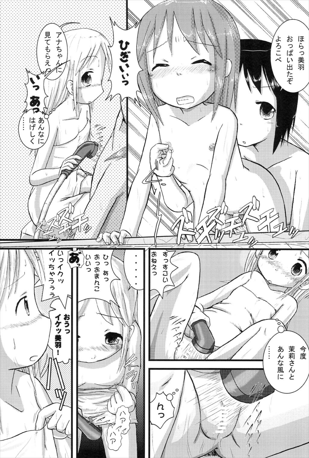 Mix Ribbon Vol.17 9ページ