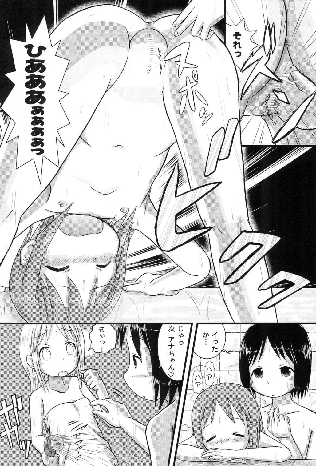 Mix Ribbon Vol.17 10ページ