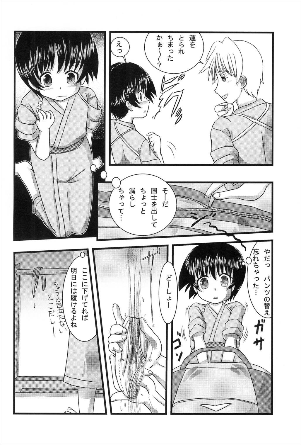 Mix Ribbon Vol.17 14ページ