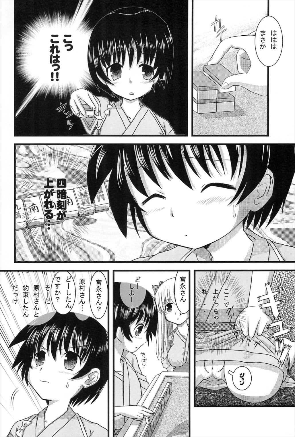 Mix Ribbon Vol.17 16ページ