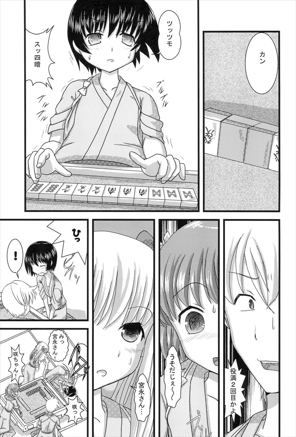 Mix Ribbon Vol.17 17ページ