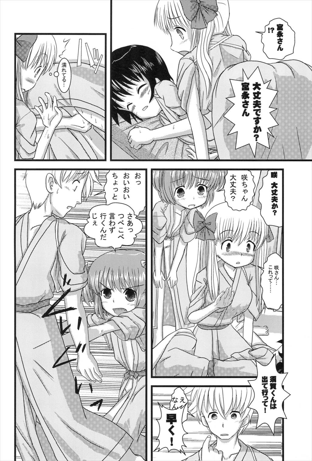 Mix Ribbon Vol.17 18ページ