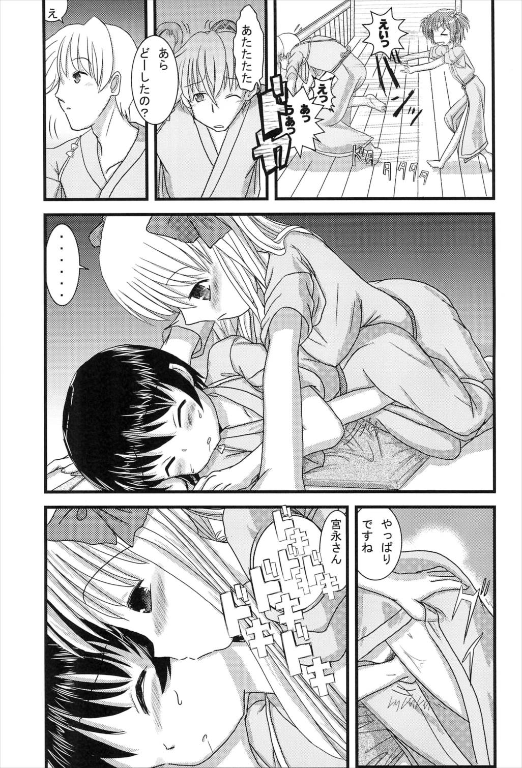 Mix Ribbon Vol.17 19ページ