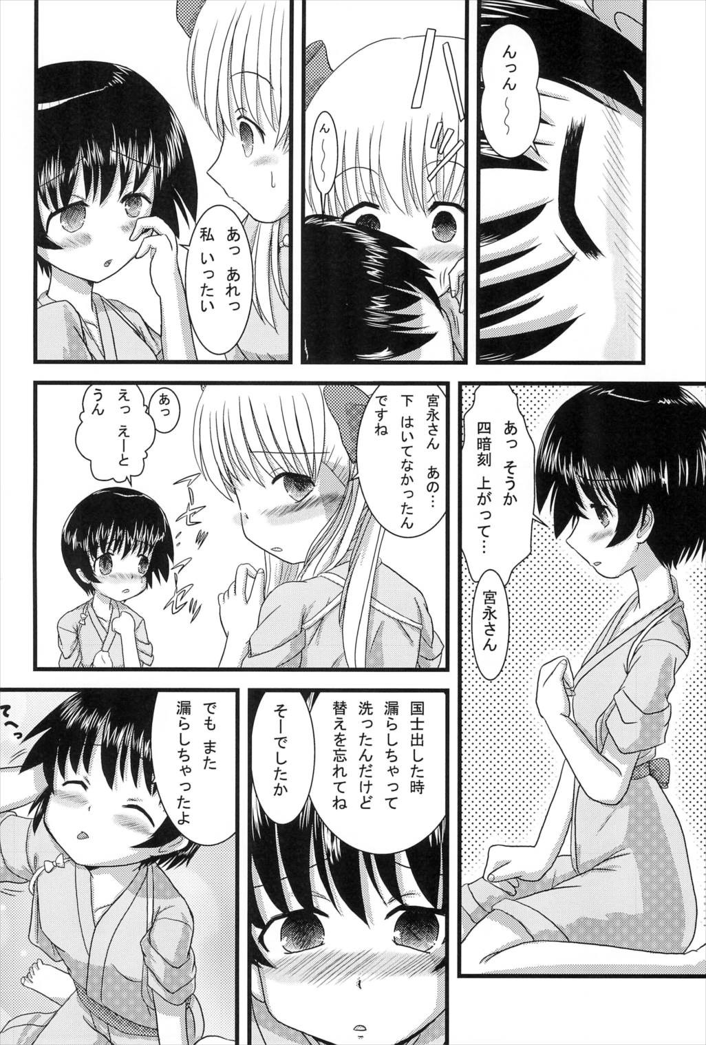 Mix Ribbon Vol.17 20ページ