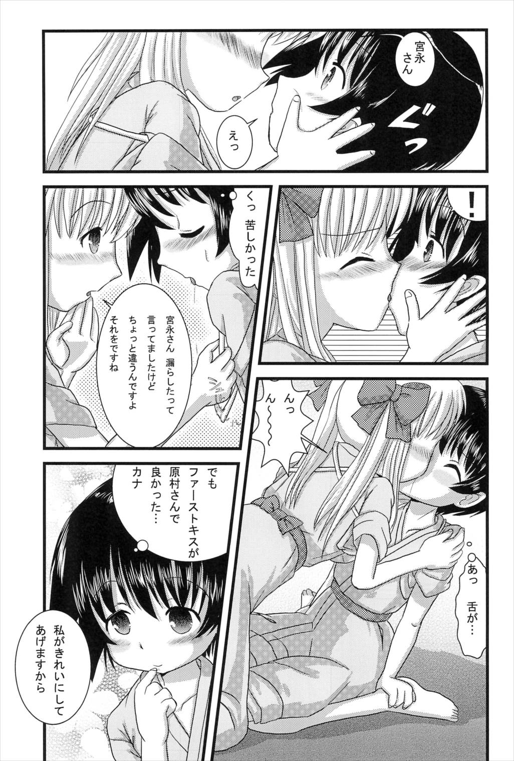 Mix Ribbon Vol.17 21ページ