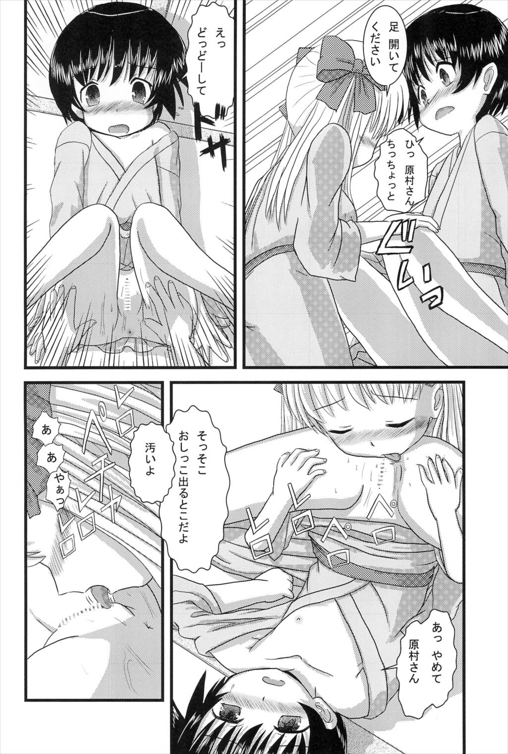 Mix Ribbon Vol.17 22ページ