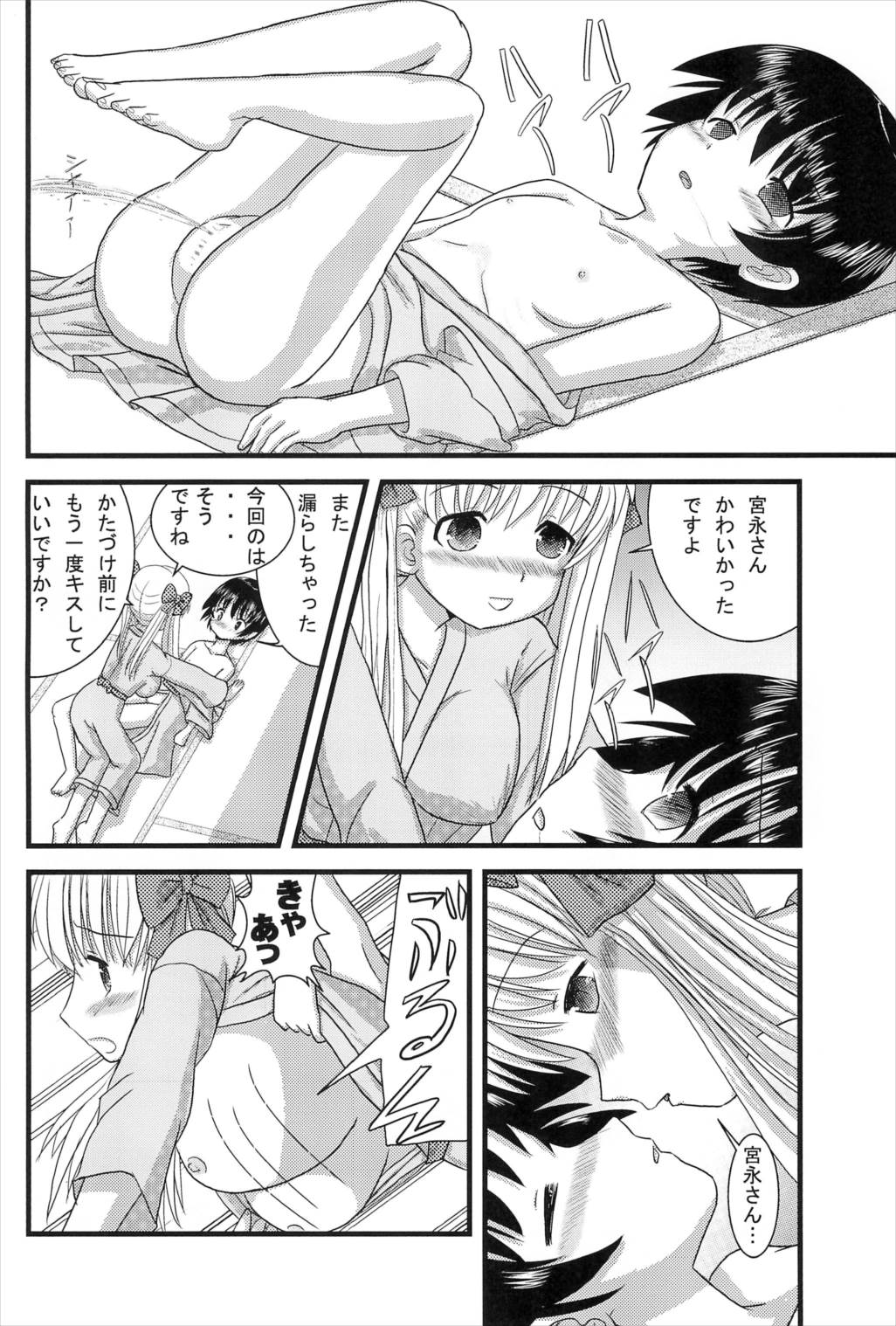 Mix Ribbon Vol.17 24ページ