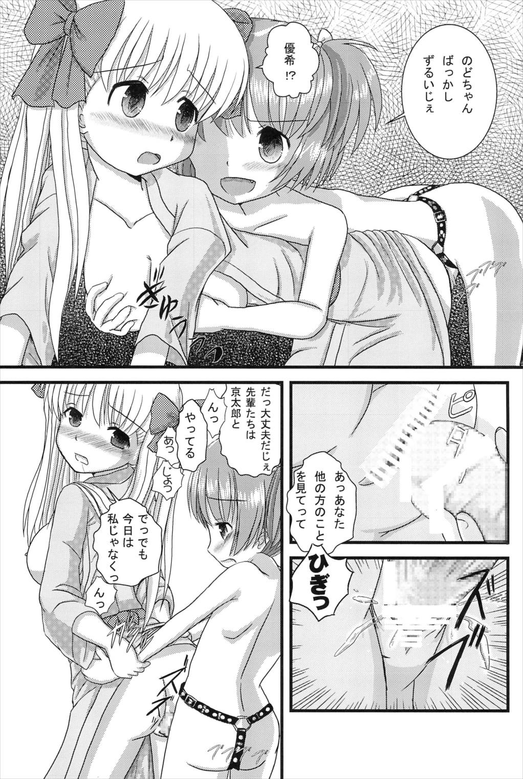 Mix Ribbon Vol.17 25ページ