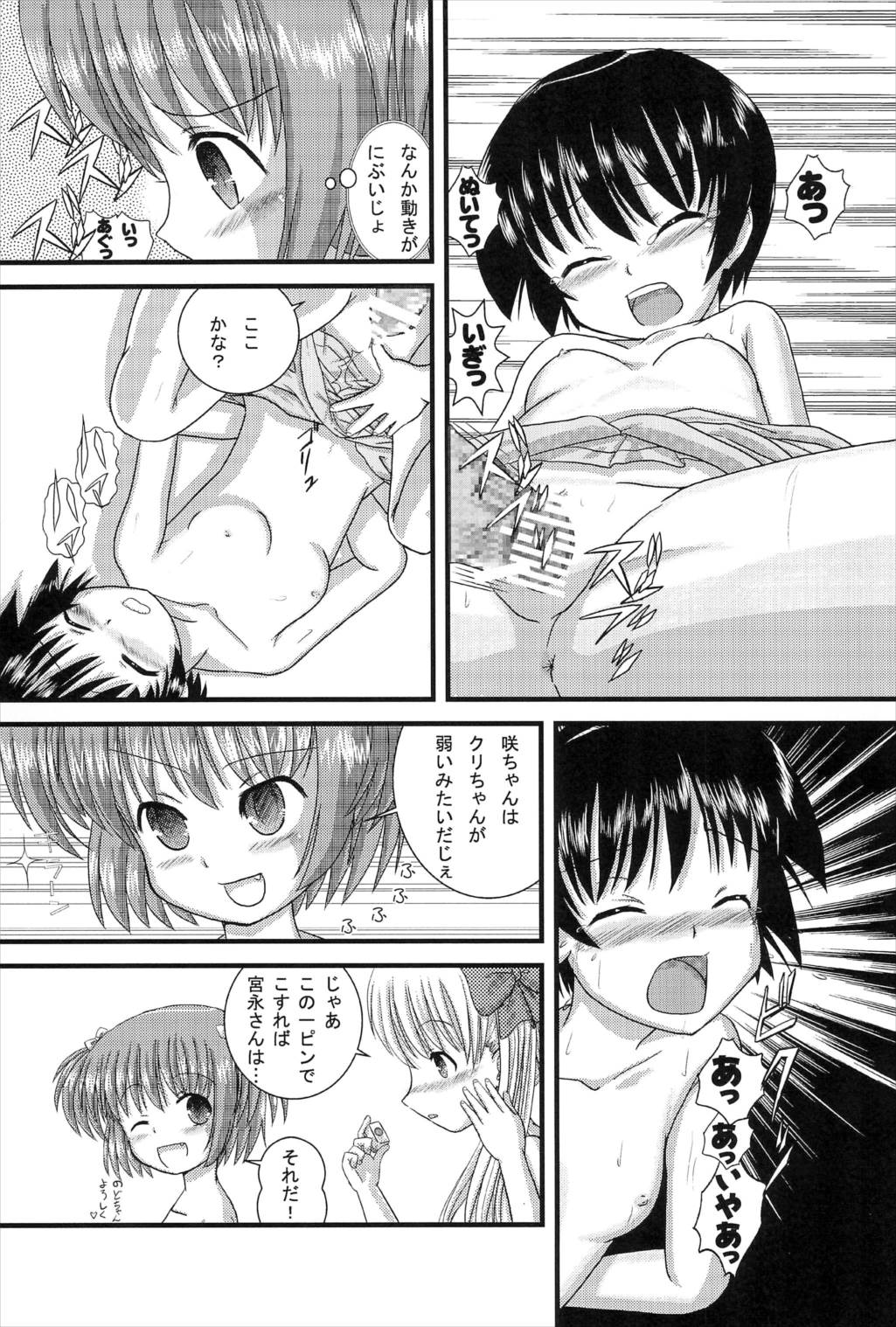 Mix Ribbon Vol.17 29ページ