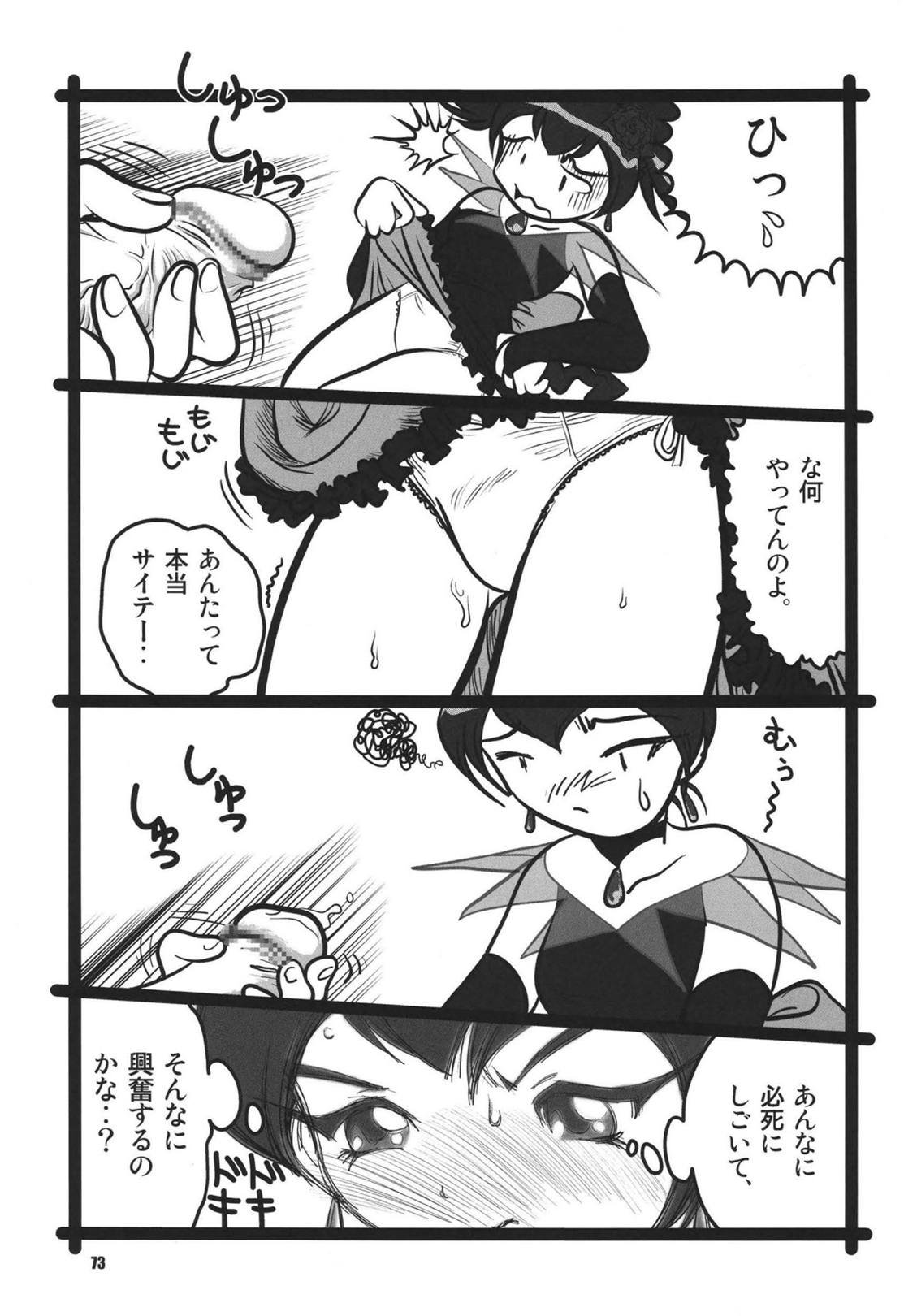 ツンデレの魂 つんでれすぴりっつ 73ページ