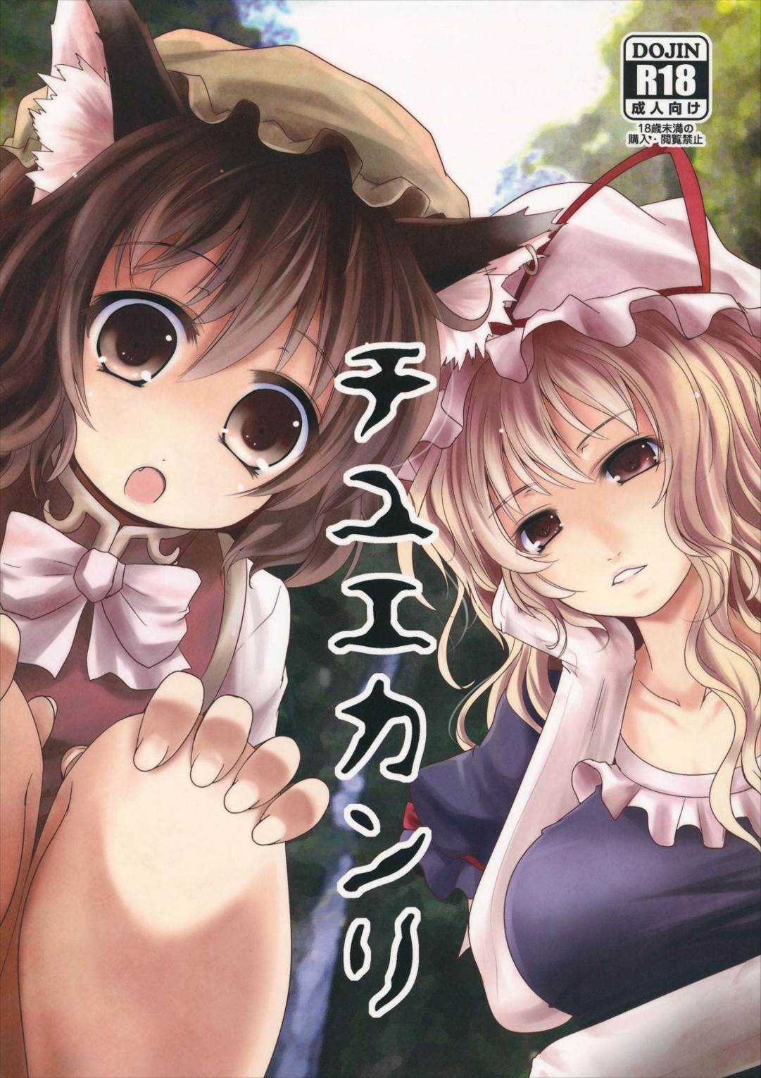 チユエカンリ 1ページ