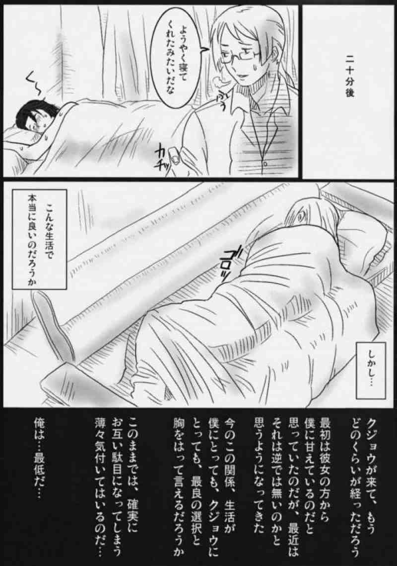 だらしないよスメラギさん 24ページ