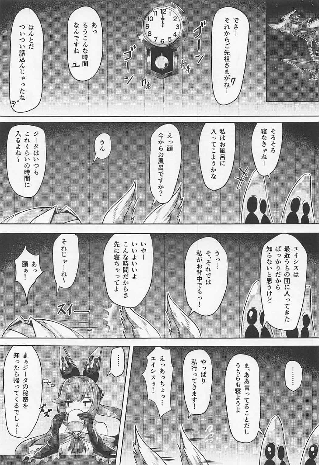 頭のお背中お流しします！ 2ページ