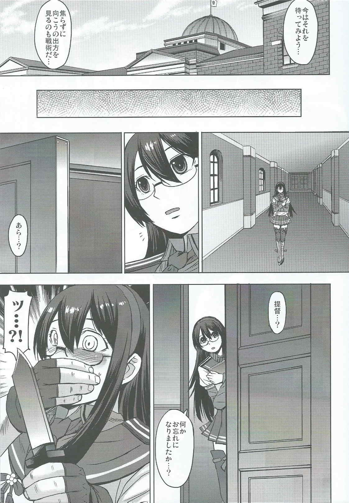 よどむ大淀 4ページ
