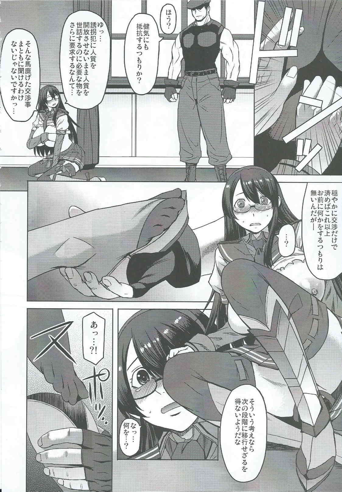 よどむ大淀 9ページ