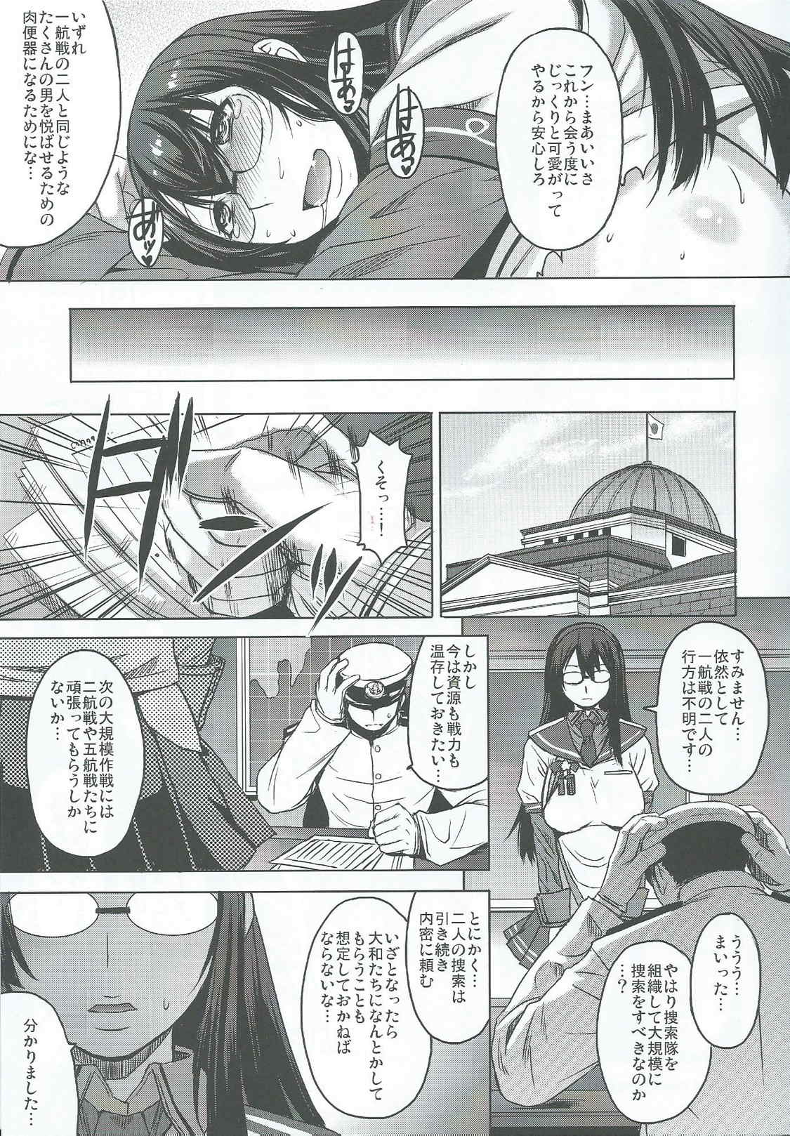 よどむ大淀 24ページ