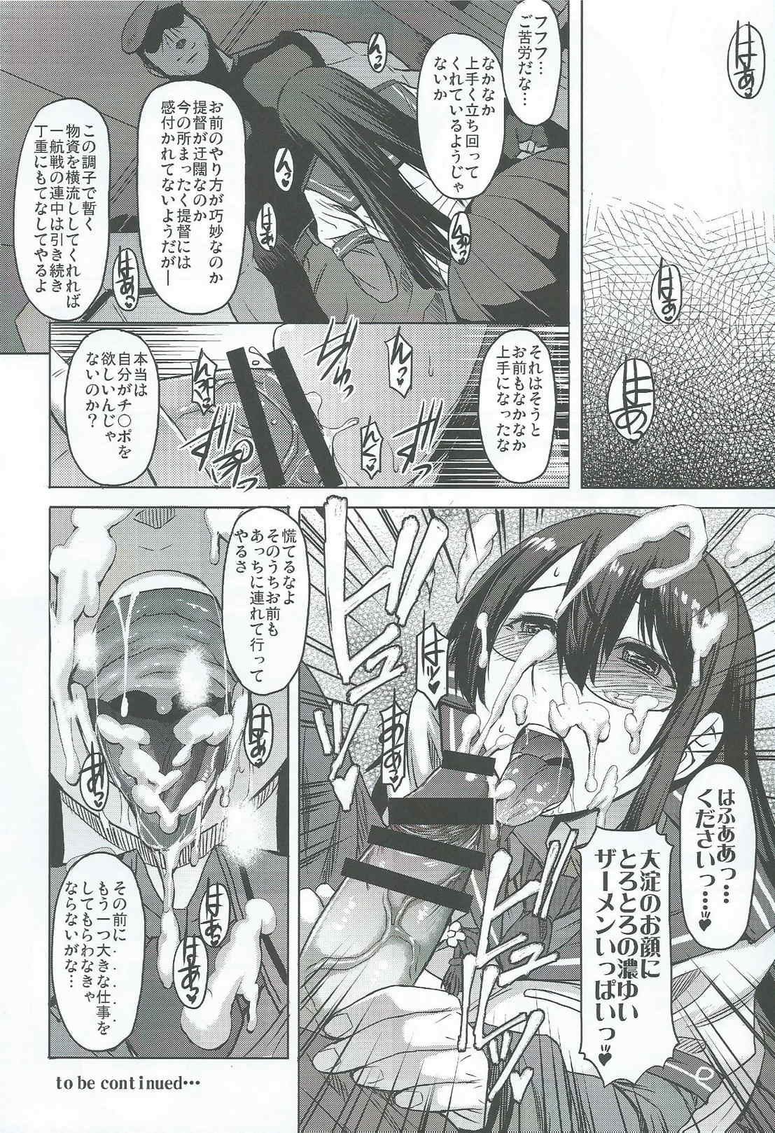 よどむ大淀 25ページ