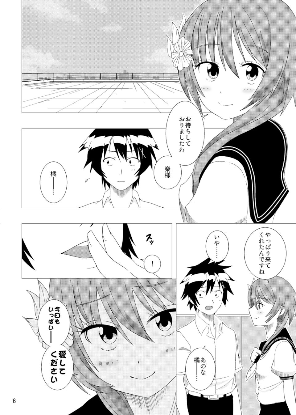 すいとーよ 5ページ