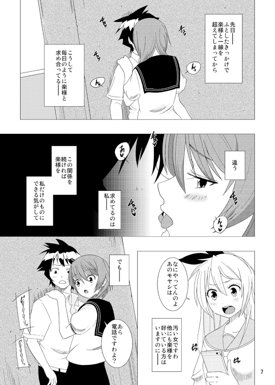 すいとーよ 6ページ