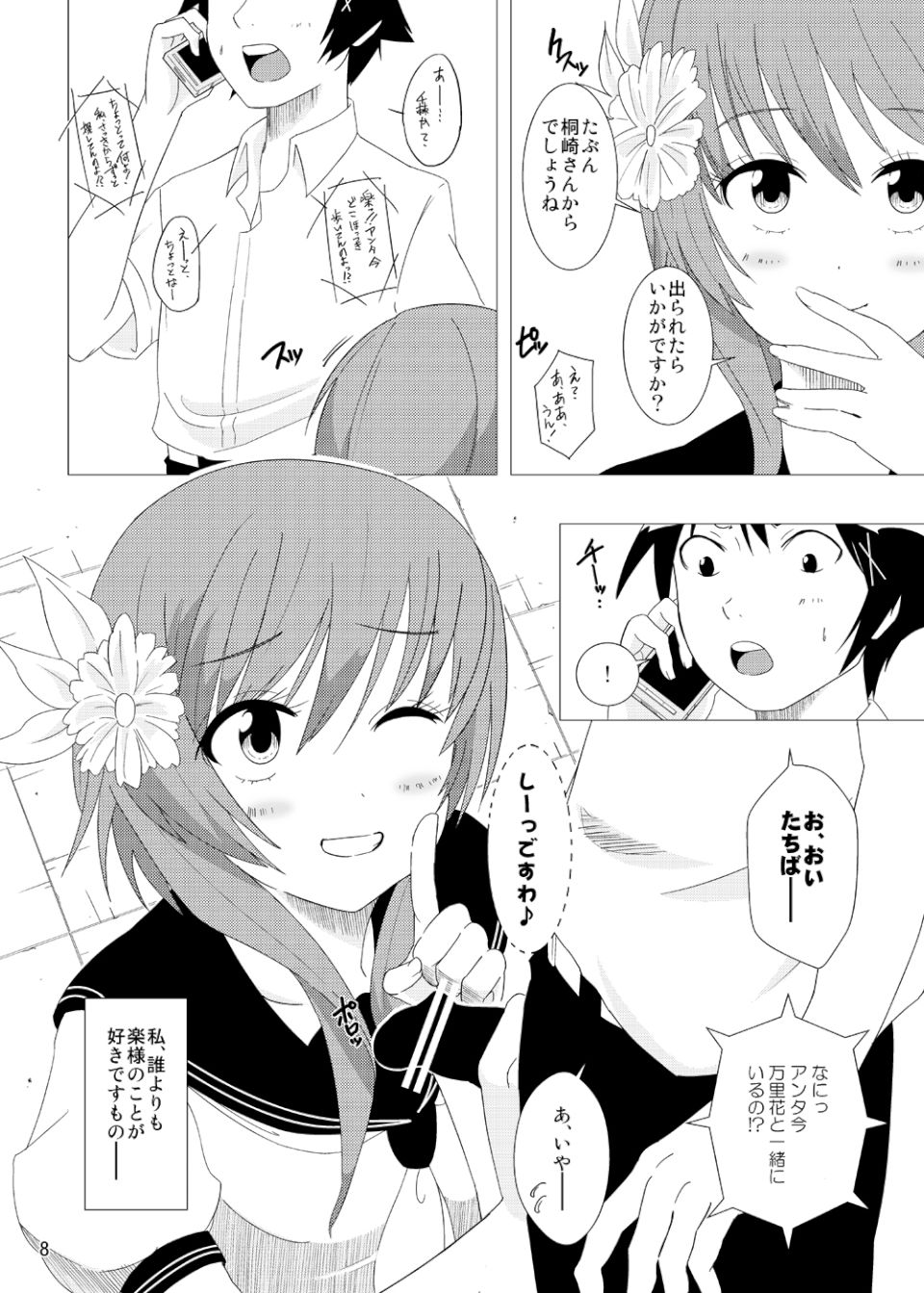 すいとーよ 7ページ