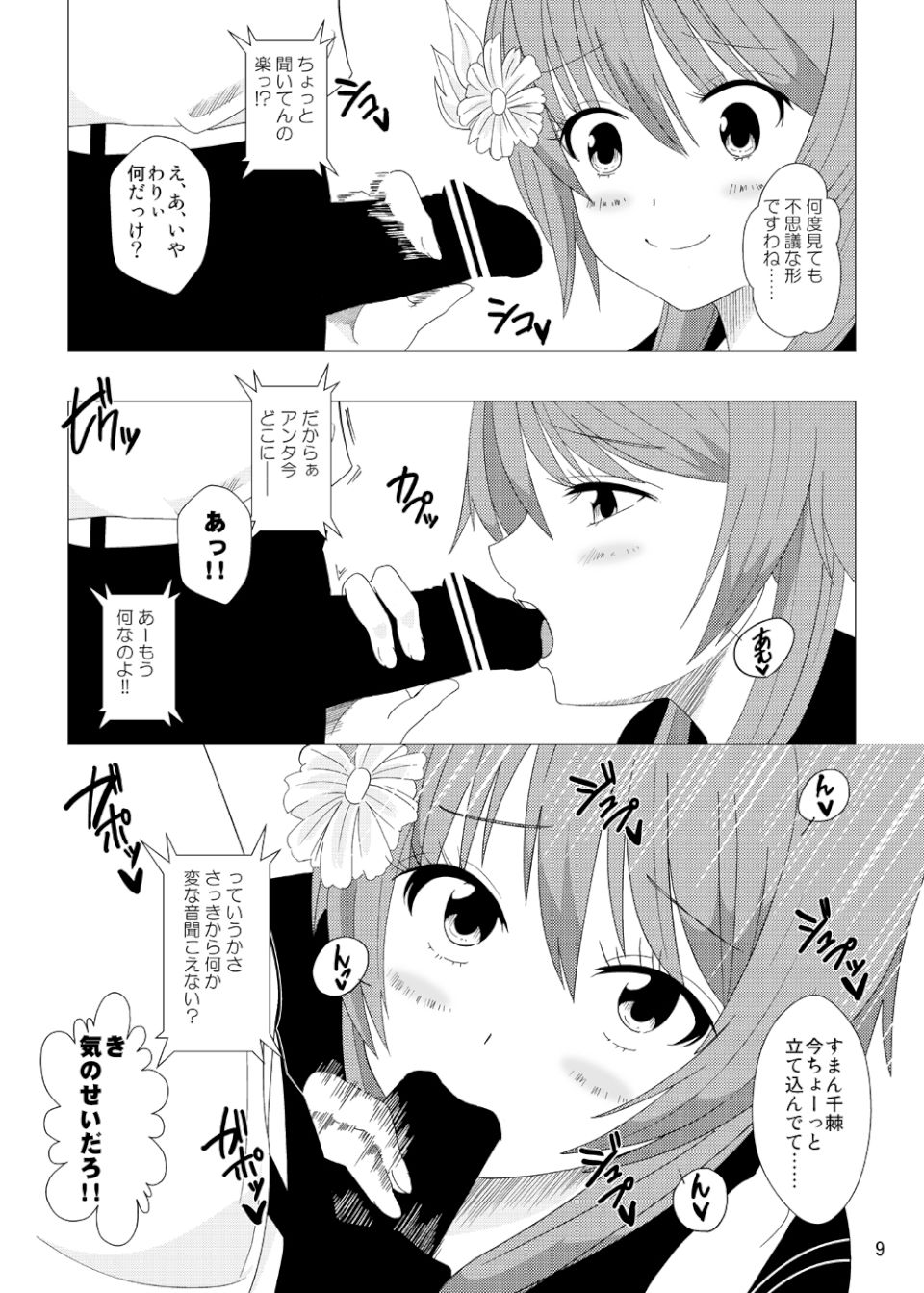 すいとーよ 8ページ