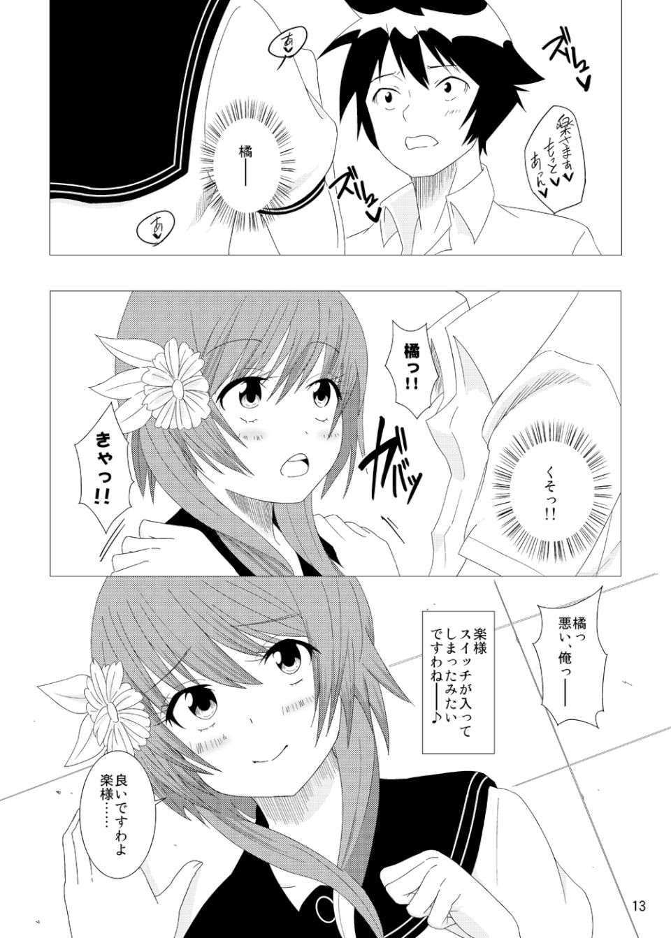 すいとーよ 12ページ