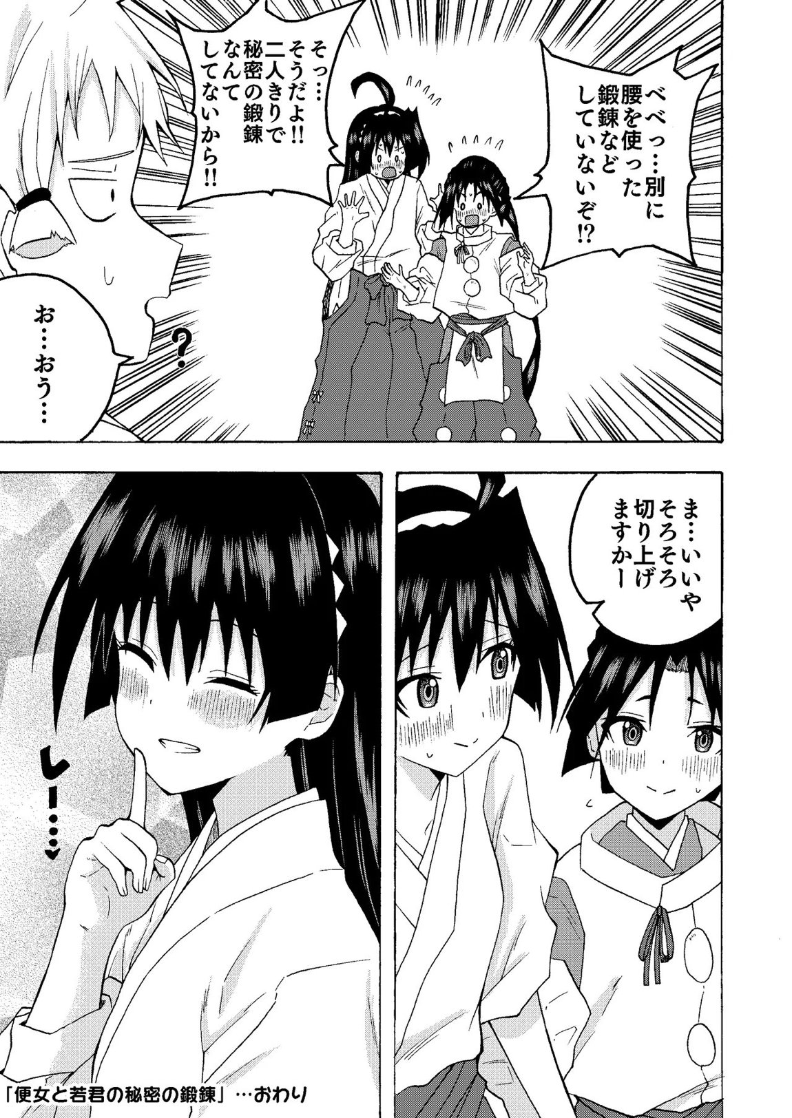 便女と若君の秘密の鍛錬 21ページ