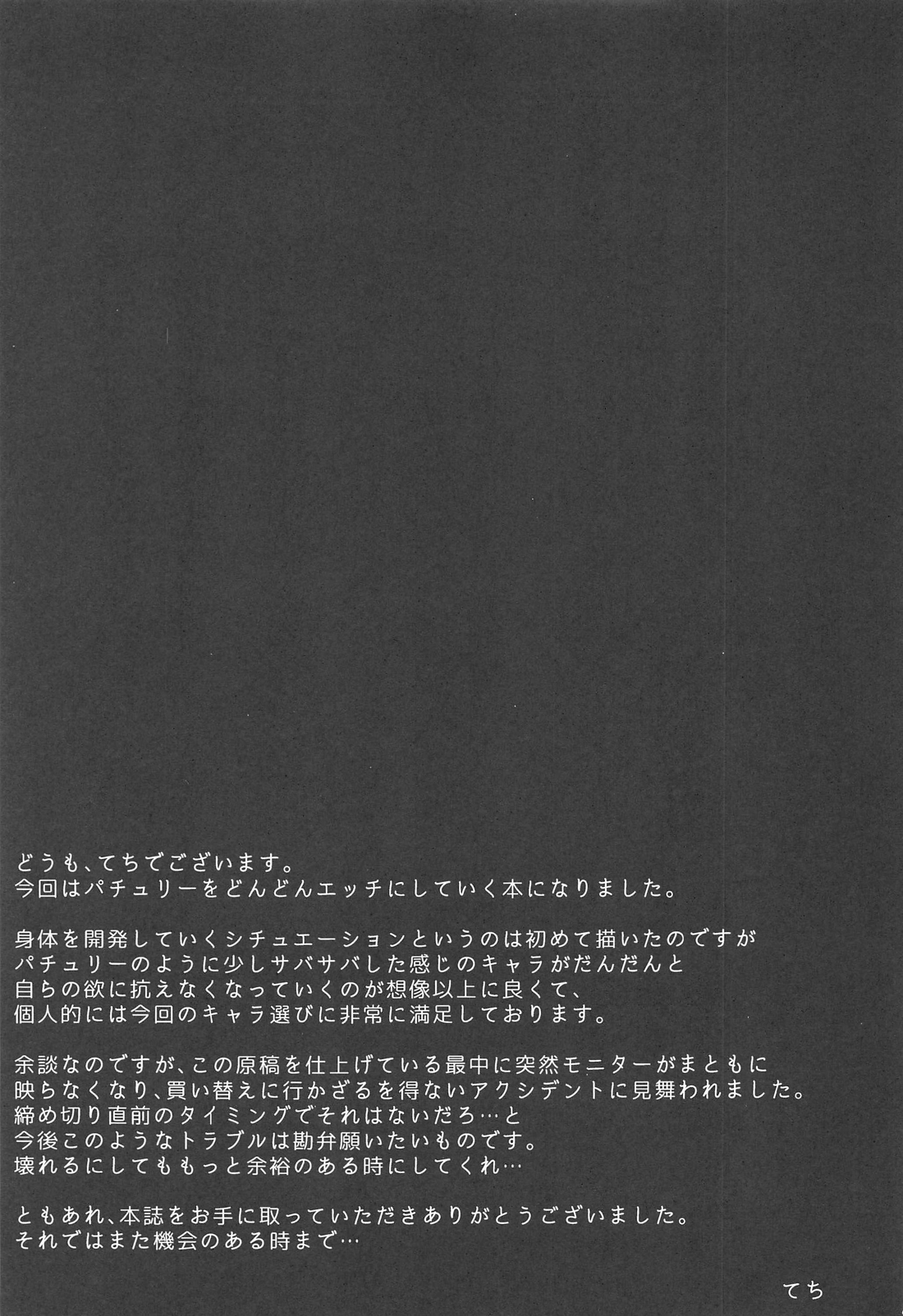 パチュリー・ノーレッジ快発記録 24ページ