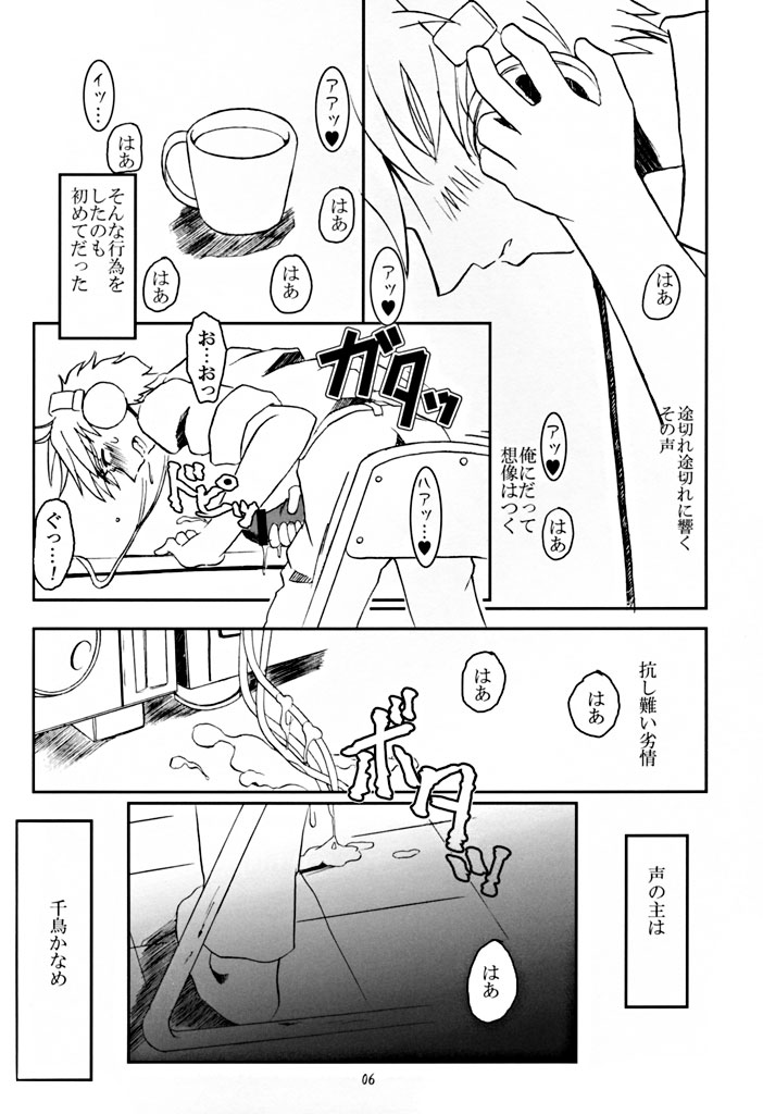 はじまりのささやき 5ページ