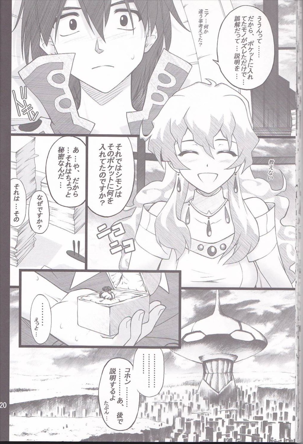 お怒りニアちゃん 20ページ