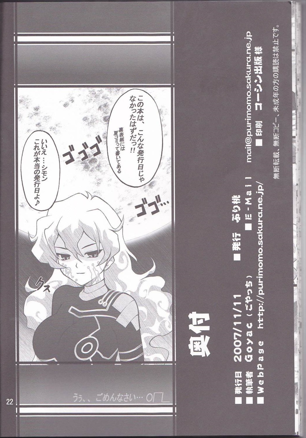 お怒りニアちゃん 22ページ