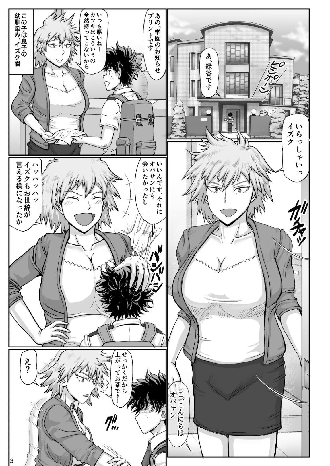 浮気ん母 爆○ママは今日も若い子とガチハメセックスしています。 3ページ
